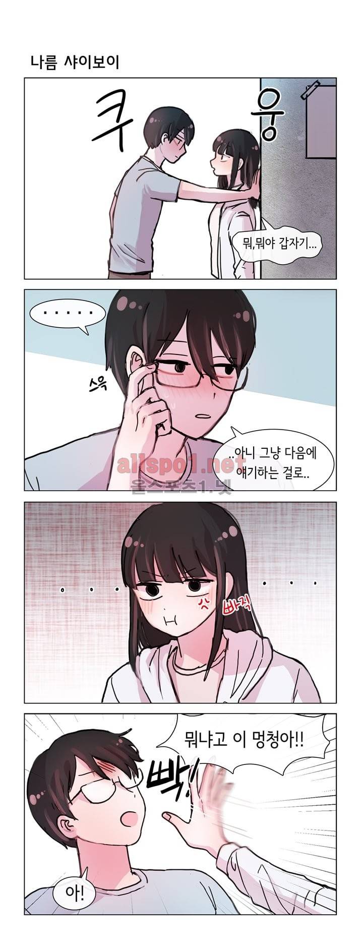 그녀는 나를 싫어해 18화 5
