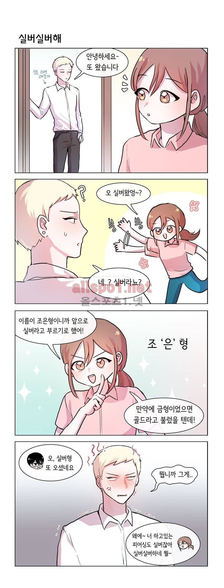 그녀는 나를 싫어해 28화 1