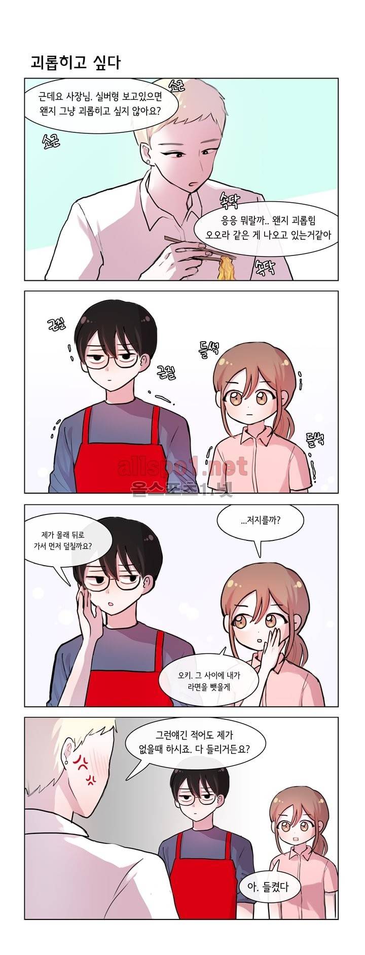 그녀는 나를 싫어해 28화 2