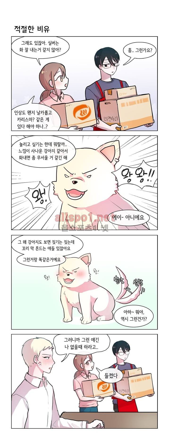 그녀는 나를 싫어해 28화 3