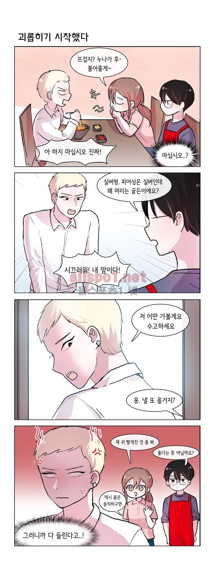 그녀는 나를 싫어해 28화 4