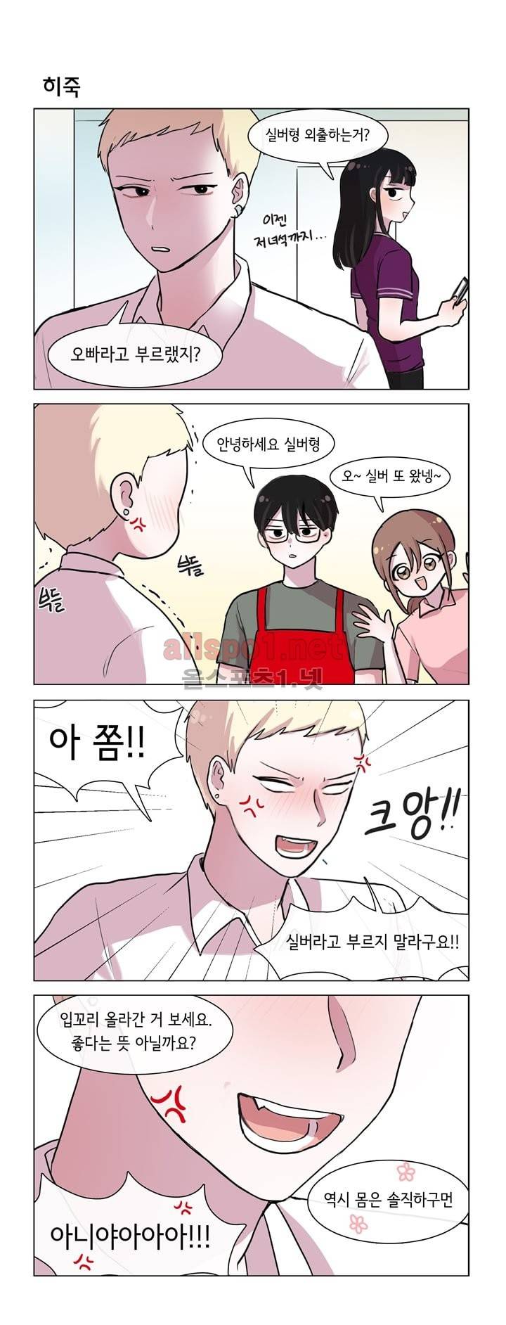 그녀는 나를 싫어해 28화 5
