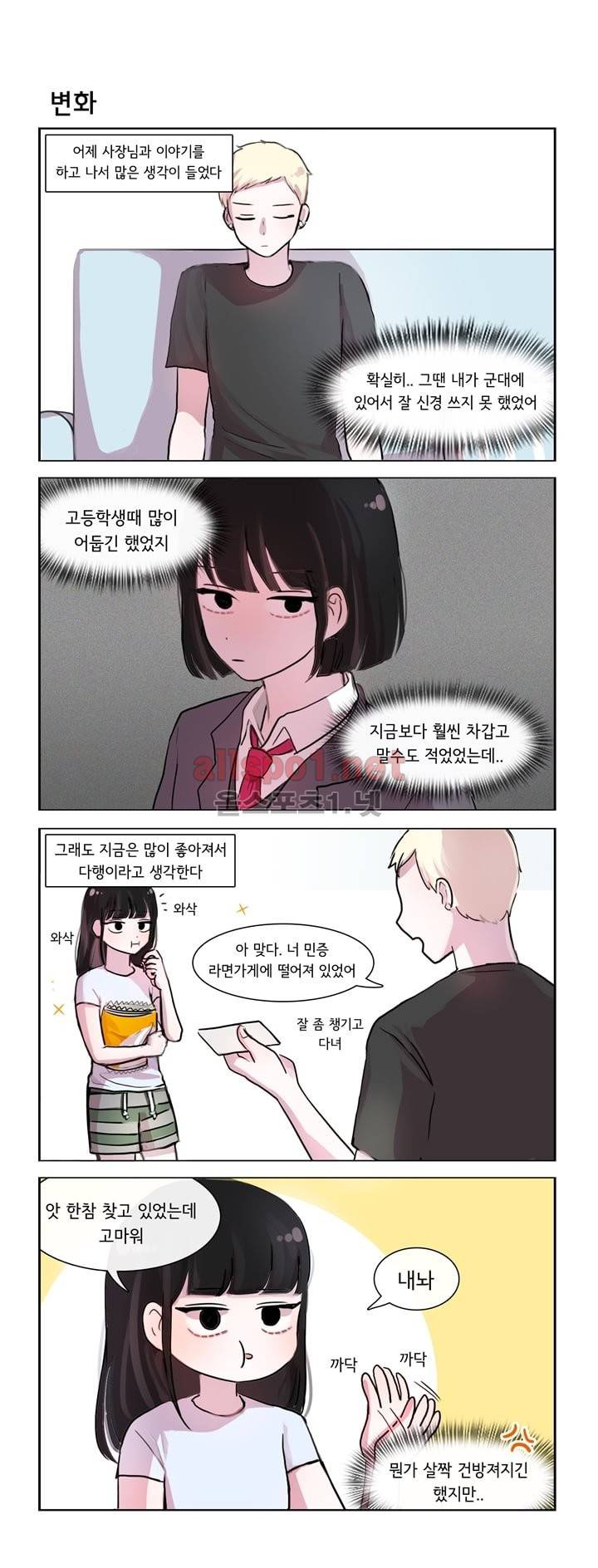 그녀는 나를 싫어해 38화 1