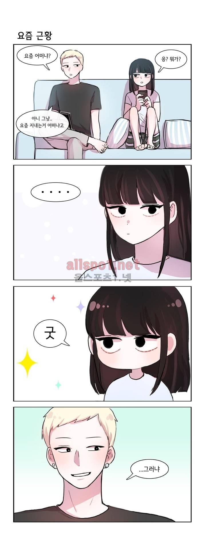 그녀는 나를 싫어해 38화 2