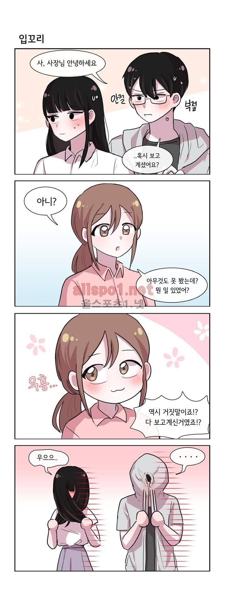 그녀는 나를 싫어해 48화 2