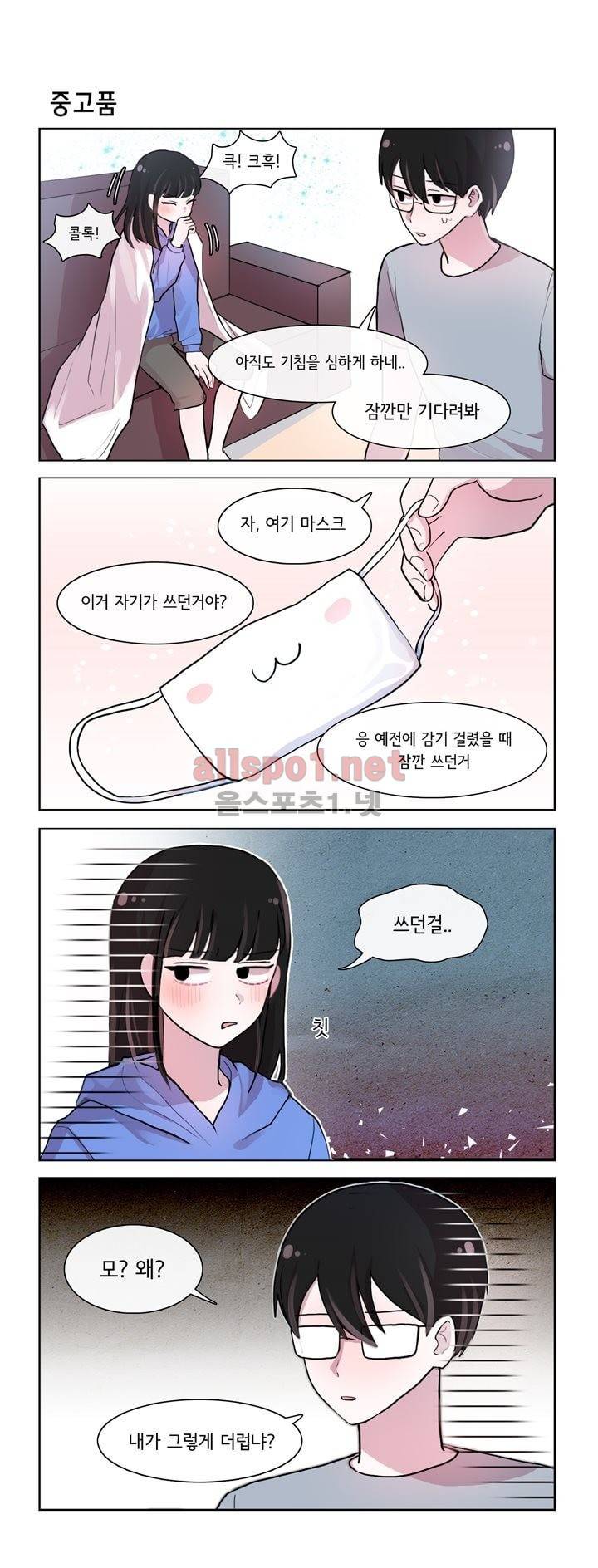 그녀는 나를 싫어해 58화 1