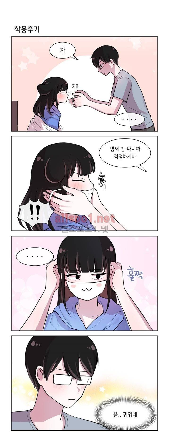 그녀는 나를 싫어해 58화 2