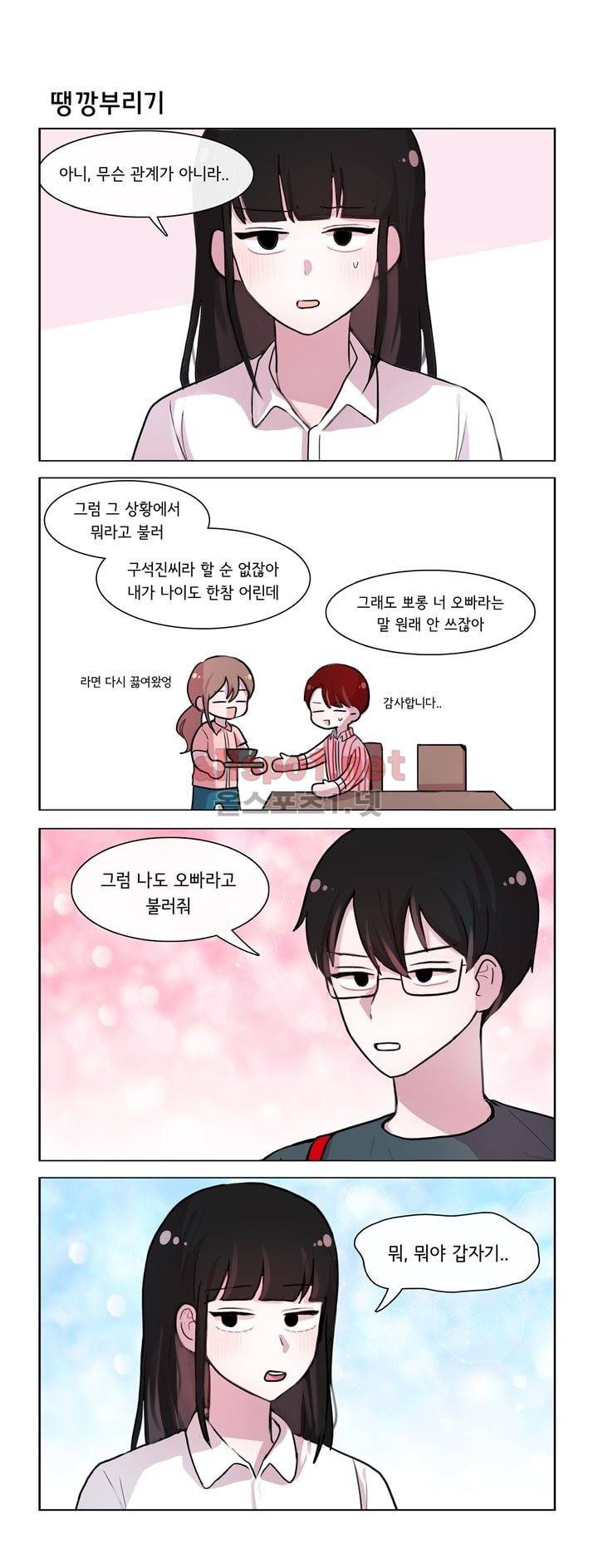 그녀는 나를 싫어해 68화 1