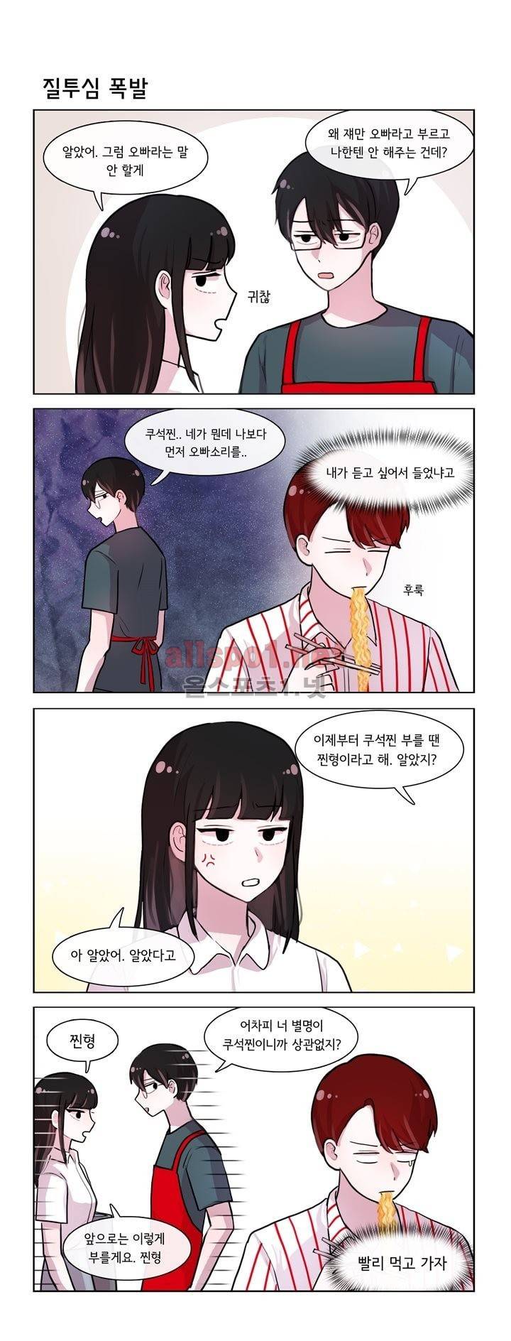 그녀는 나를 싫어해 68화 2