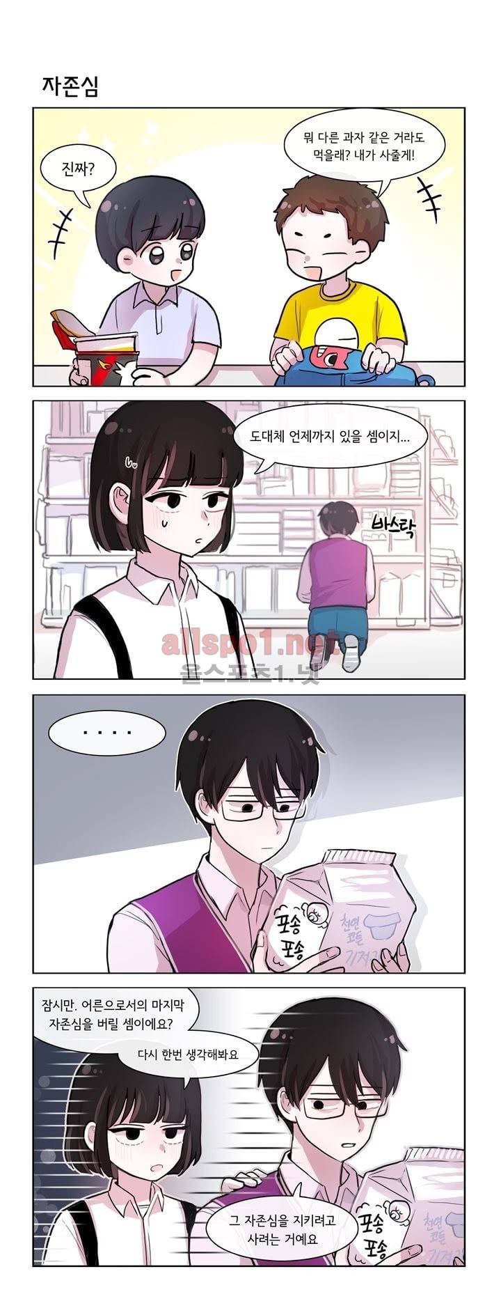 그녀는 나를 싫어해 78화 1