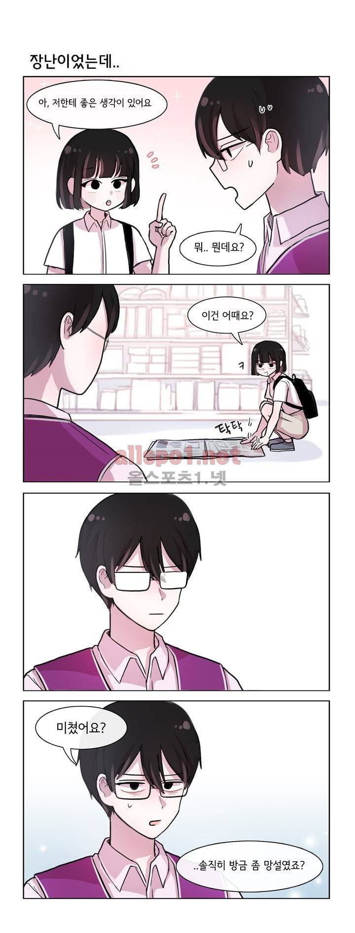 그녀는 나를 싫어해 78화 2