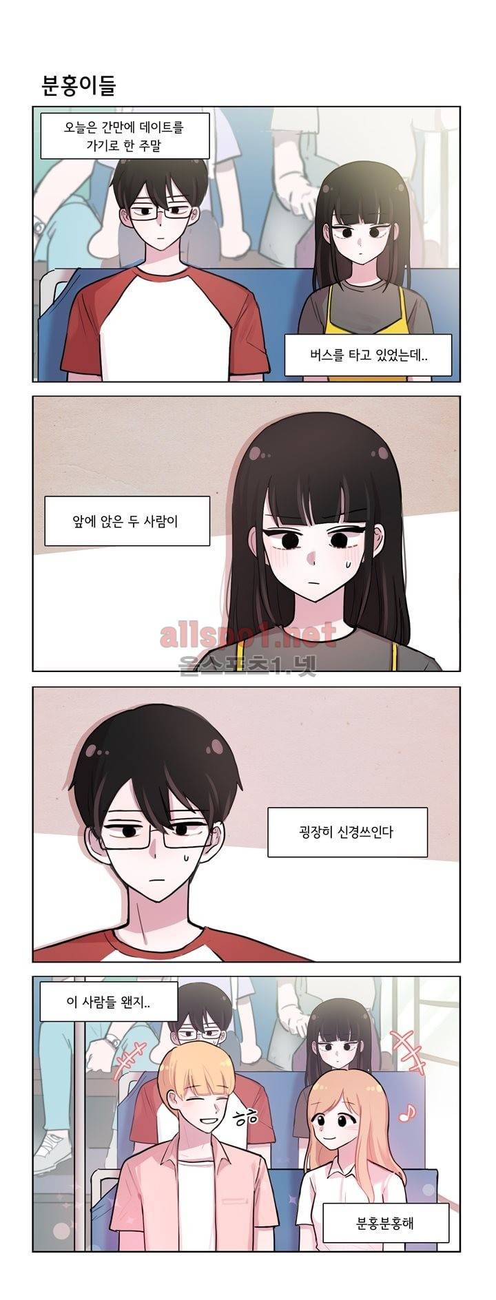 그녀는 나를 싫어해 88화 1