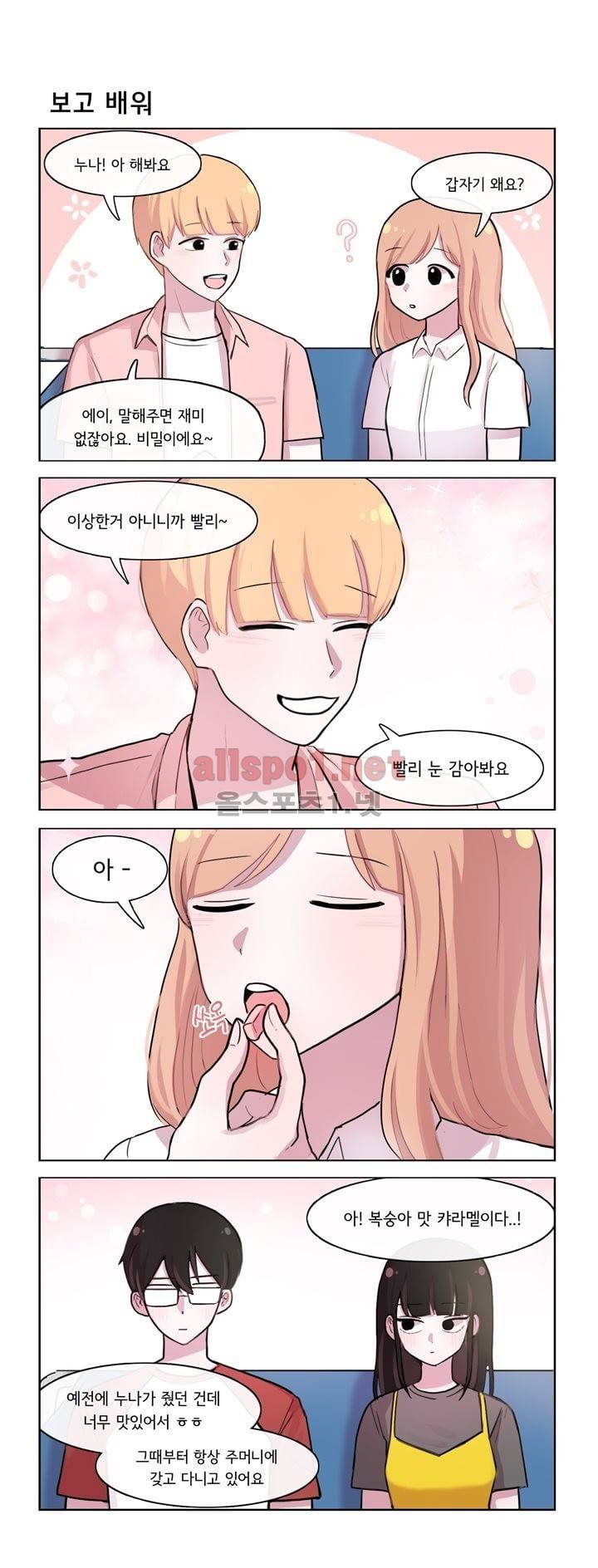 그녀는 나를 싫어해 88화 2