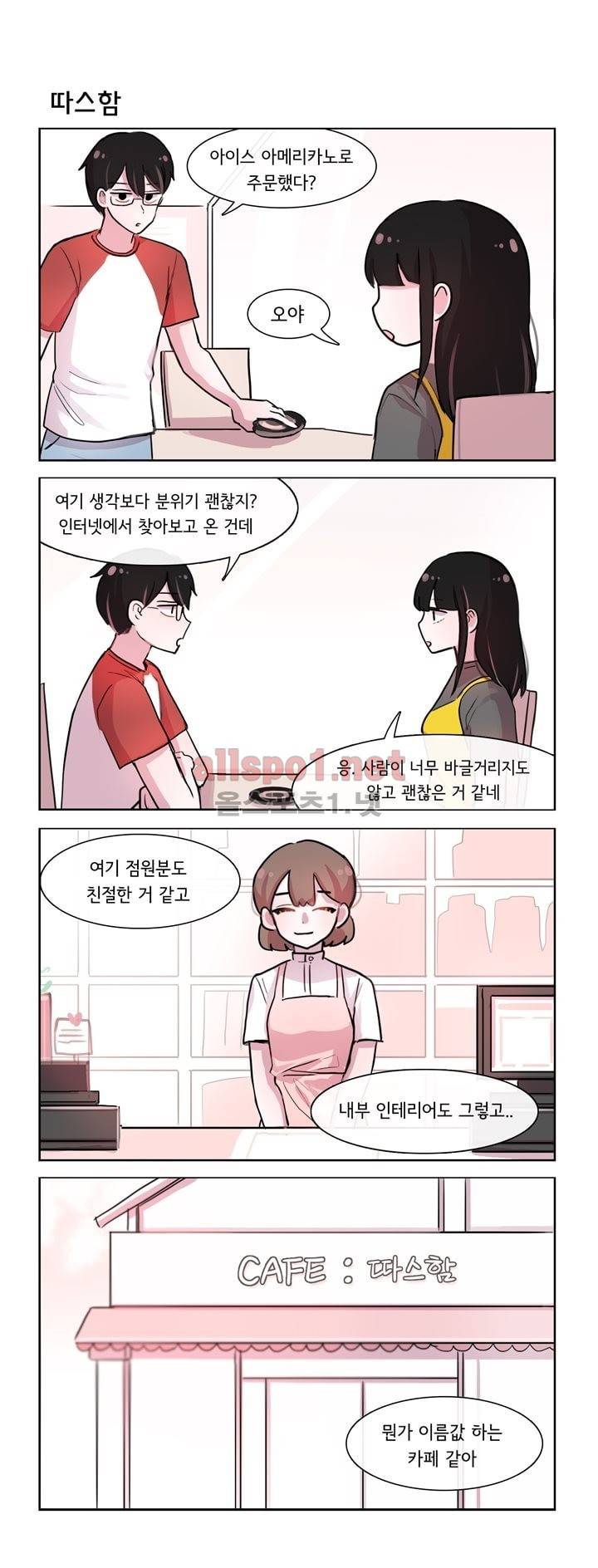 그녀는 나를 싫어해 98화 1
