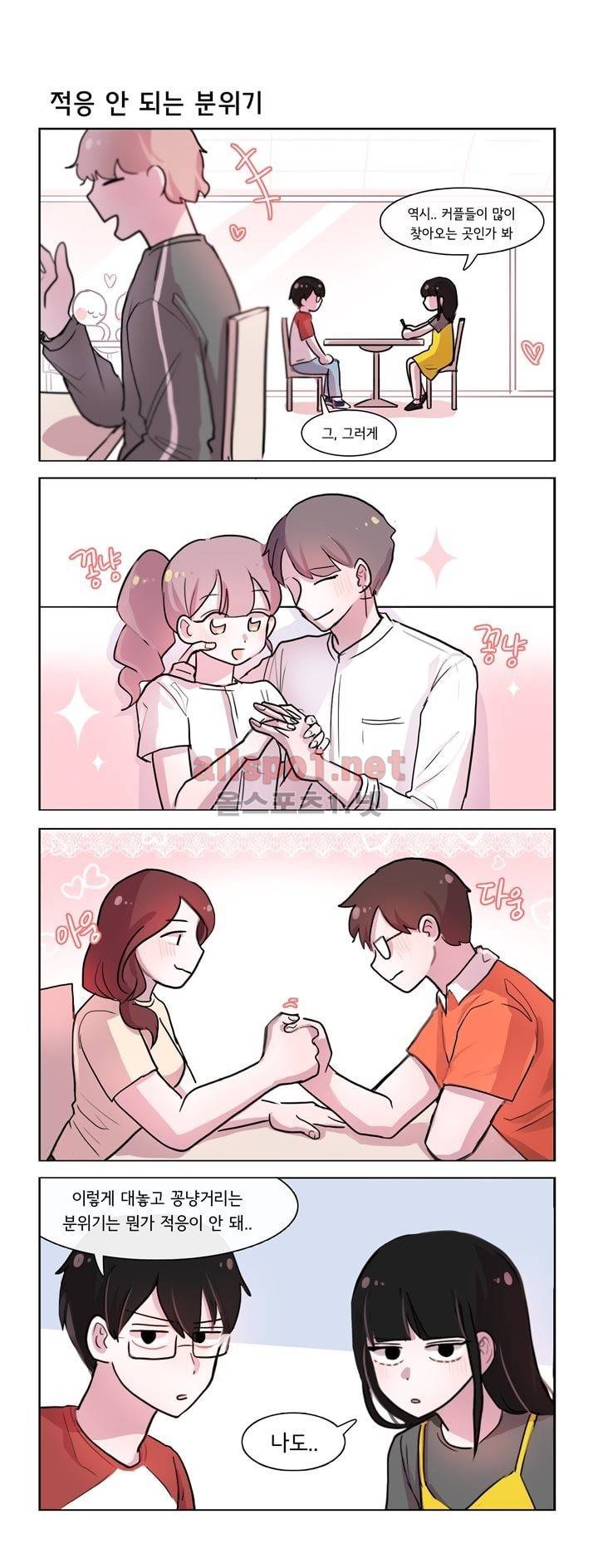 그녀는 나를 싫어해 98화 2