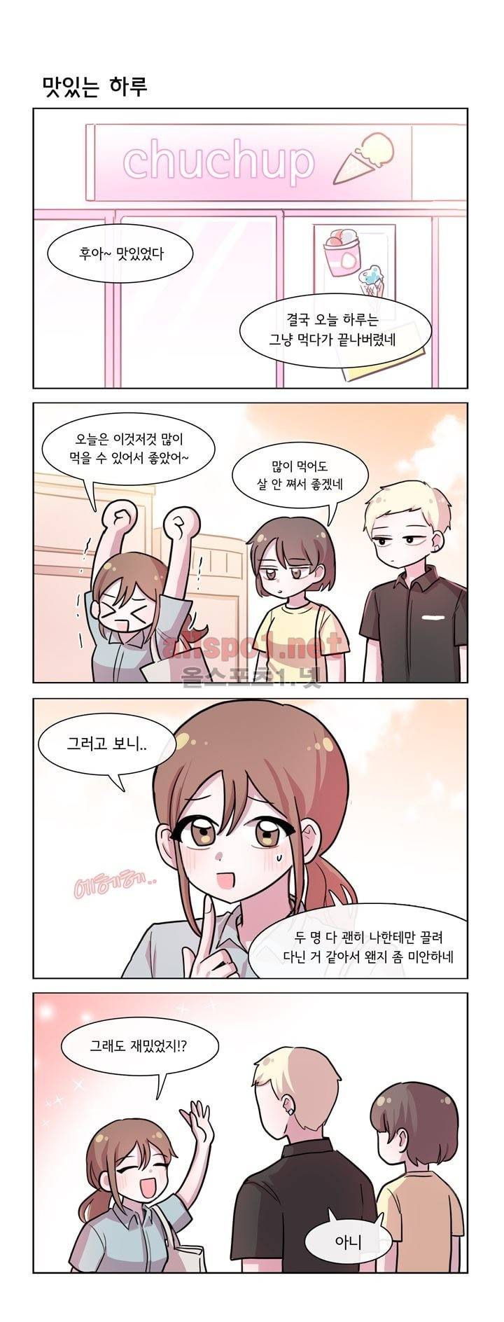그녀는 나를 싫어해 108화 1