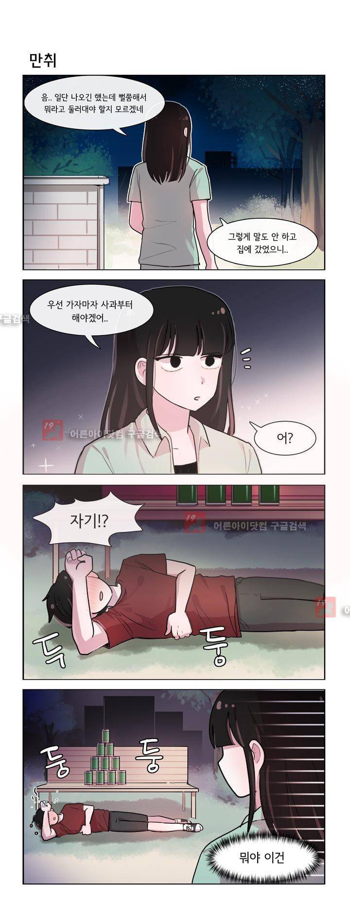 그녀는 나를 싫어해 118화 1