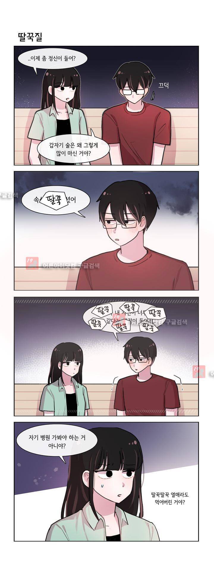그녀는 나를 싫어해 118화 2