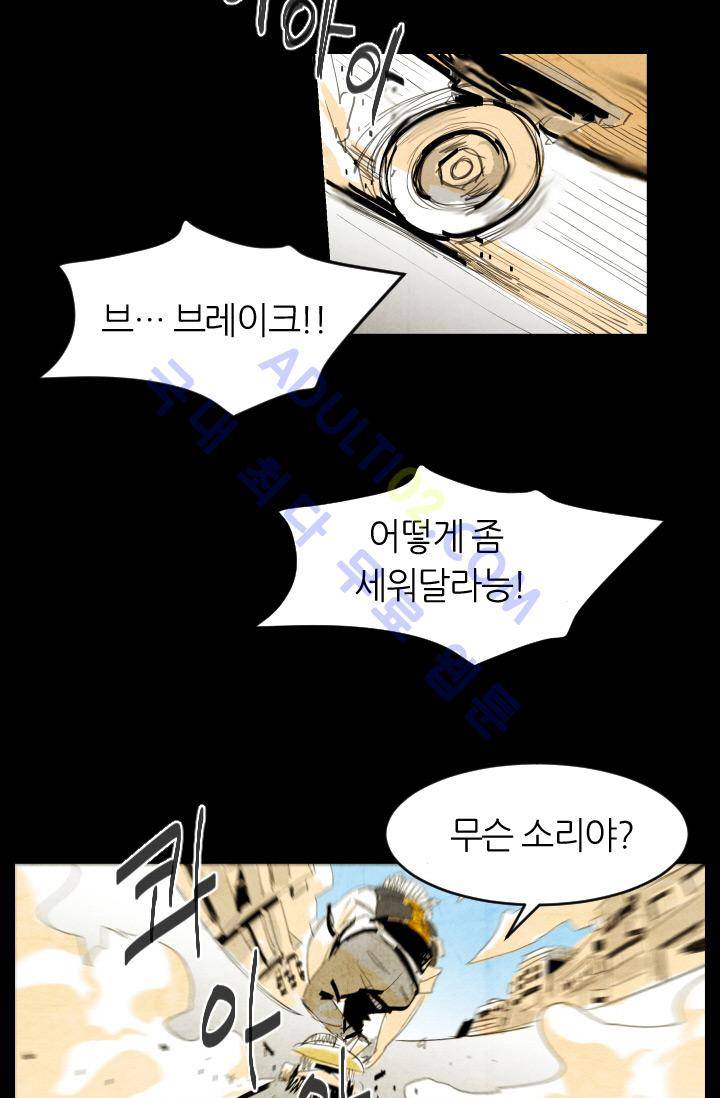 고스트 보드킹  1화 9