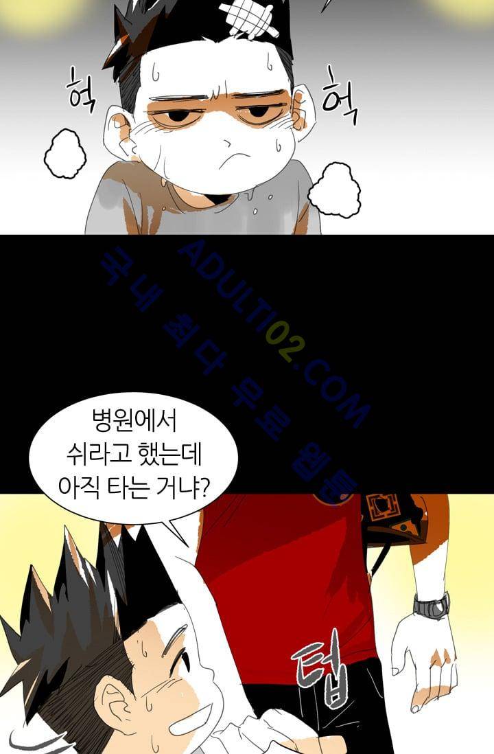 고스트 보드킹  11화 3
