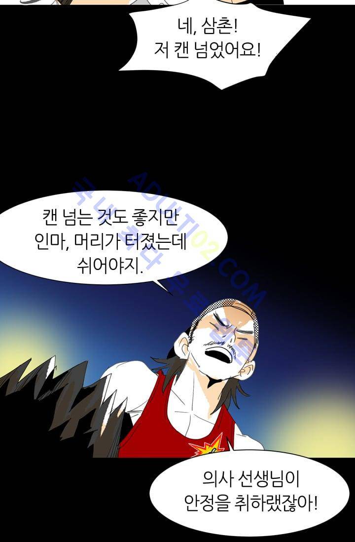 고스트 보드킹  11화 4