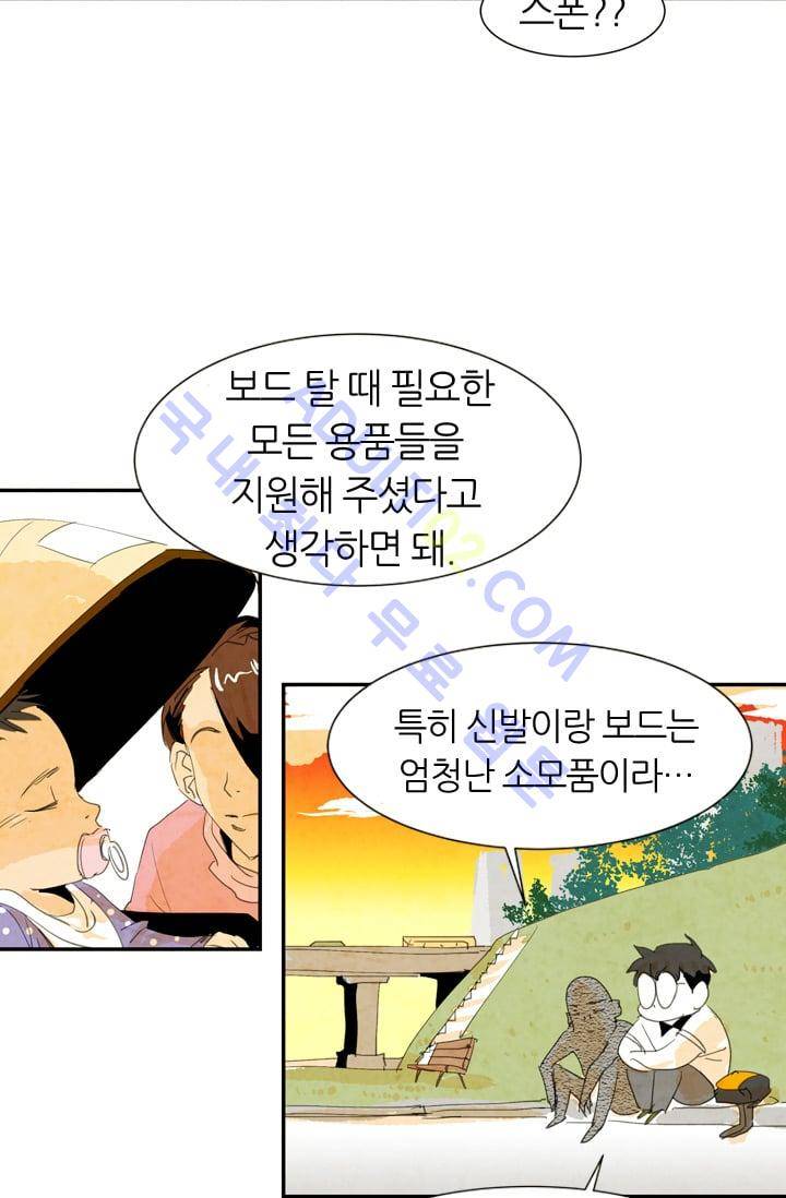 고스트 보드킹  11화 12