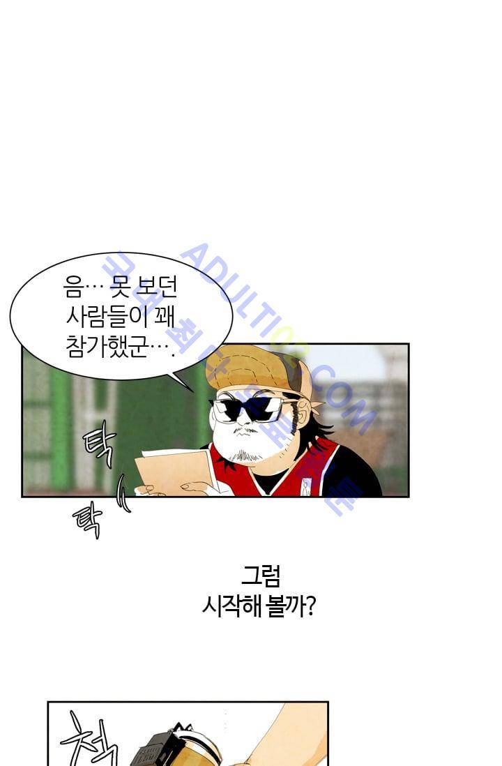 고스트 보드킹  20화 2