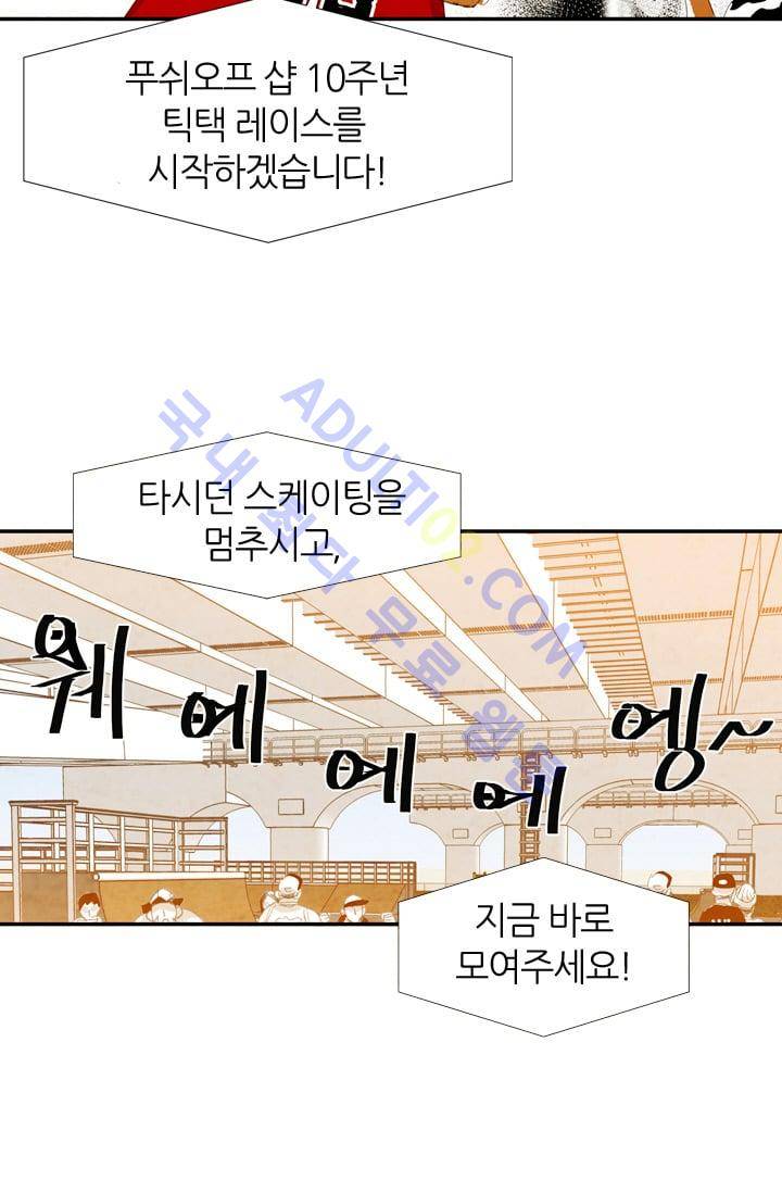 고스트 보드킹  20화 5