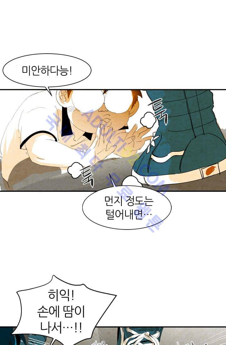 고스트 보드킹  20화 9