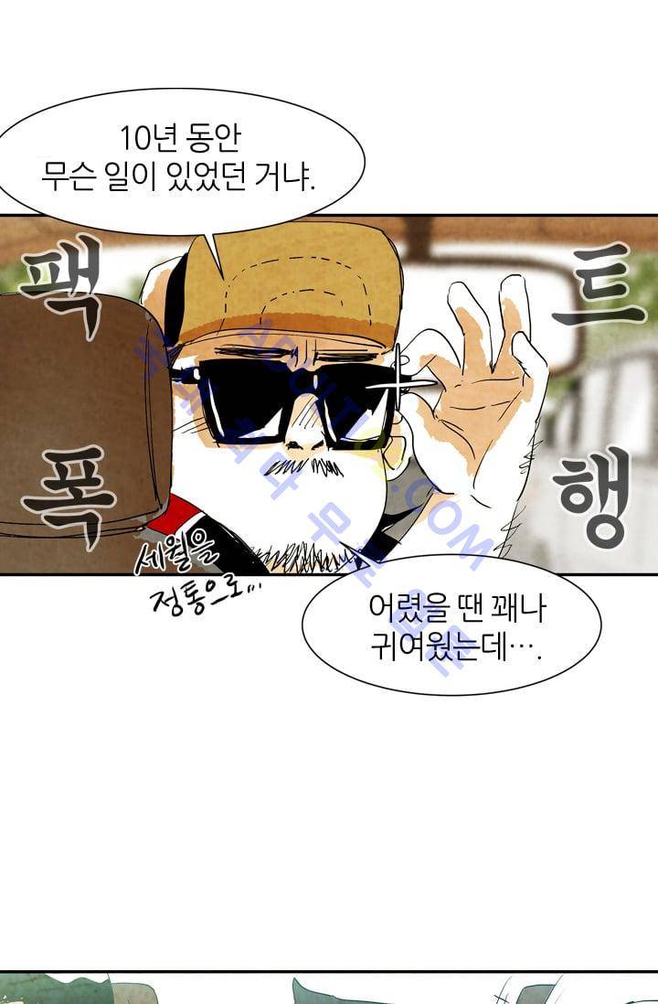 고스트 보드킹  40화 4