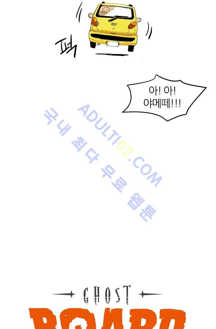 고스트 보드킹  40화 8
