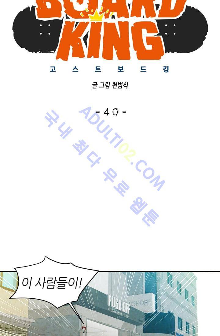 고스트 보드킹  40화 9