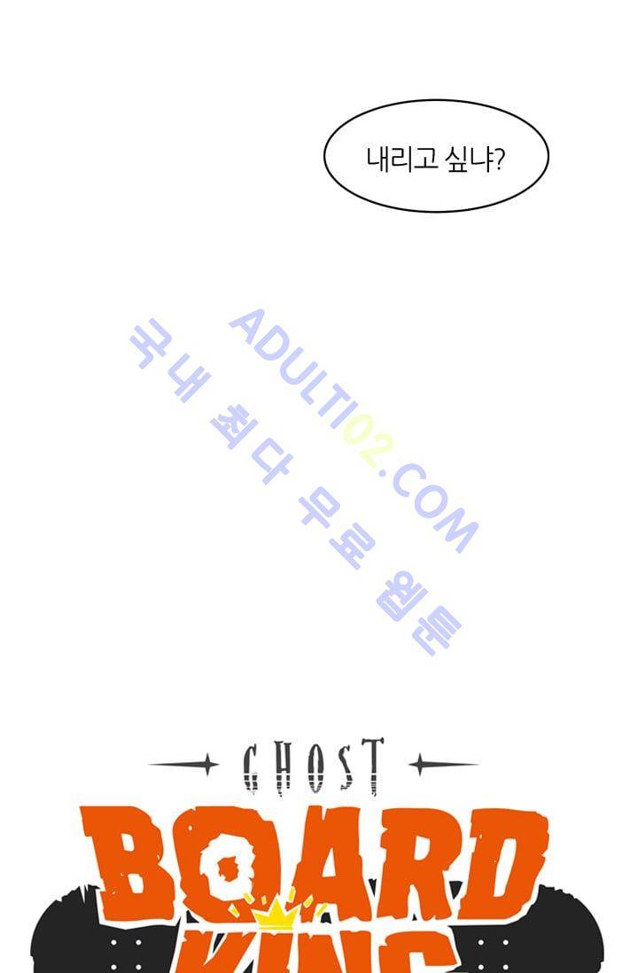 고스트 보드킹  60화 8