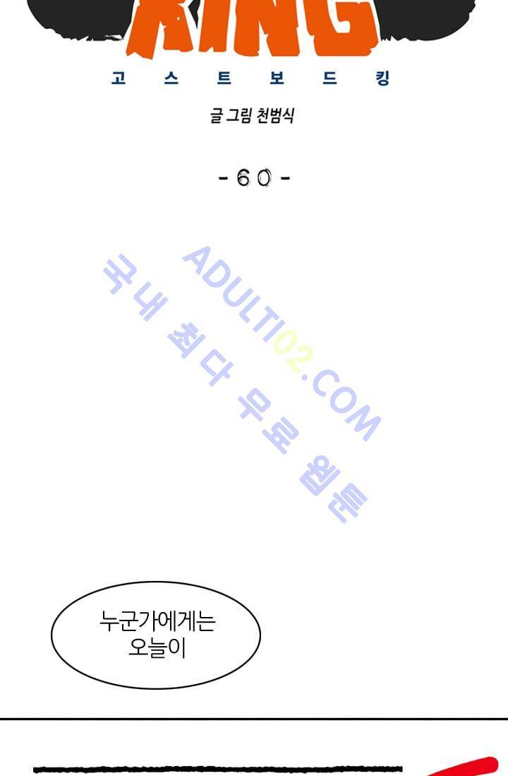 고스트 보드킹  60화 9
