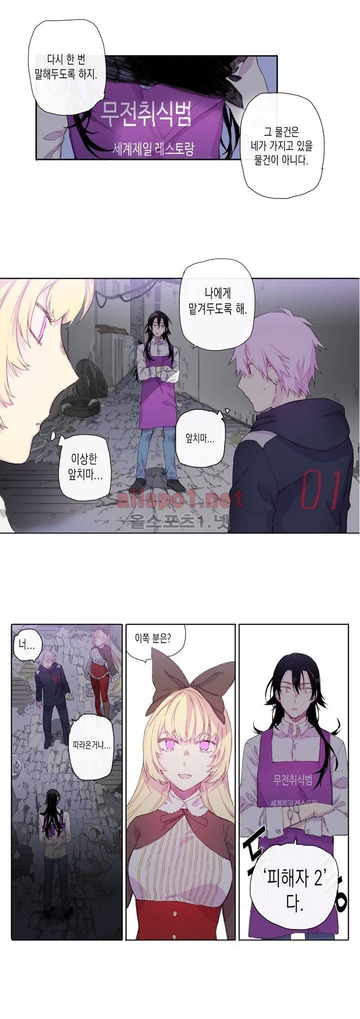 온점의 한타 5화 6
