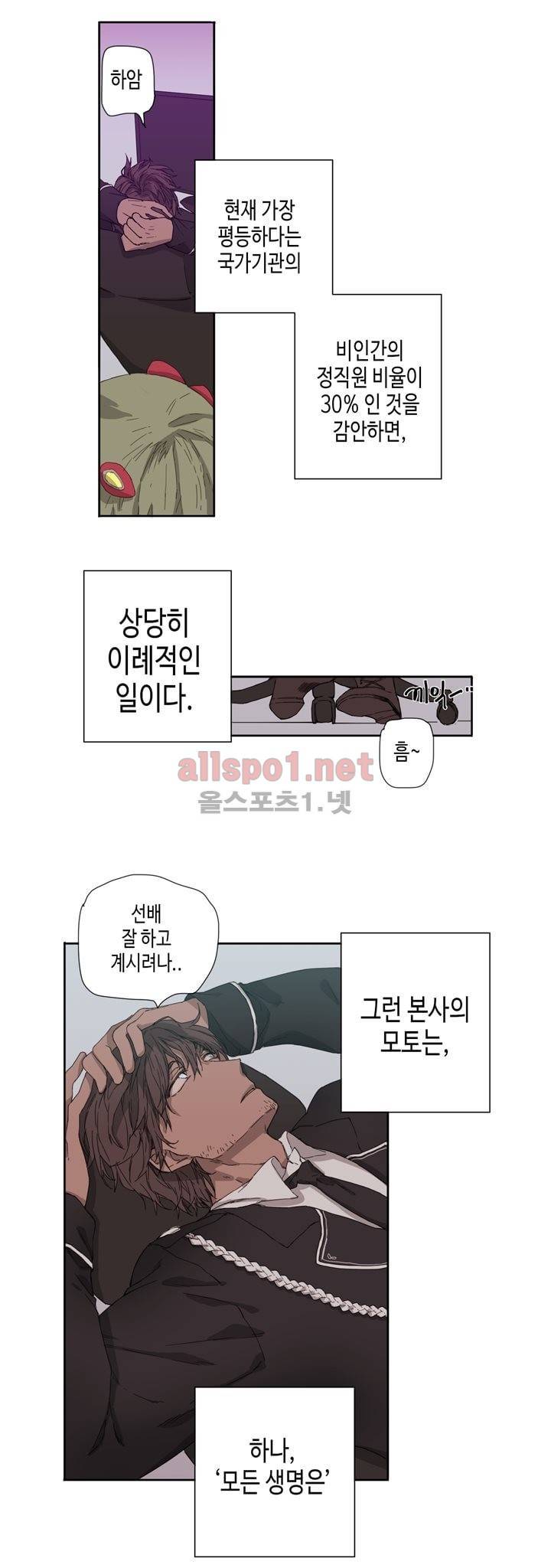 온점의 한타 13화 4