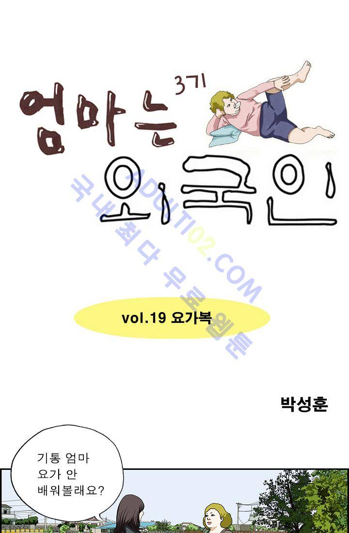 엄마는 외국인 3기  19화 1