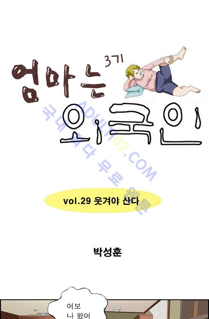 엄마는 외국인 3기  29화 1