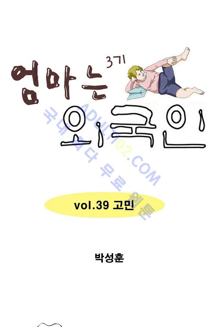 엄마는 외국인 3기  39화 1