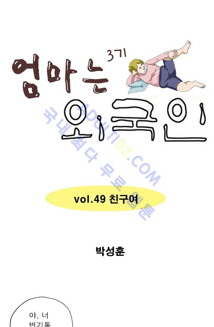 엄마는 외국인 3기  49화 1