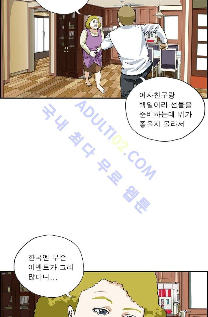 엄마는 외국인 3기  119화 3