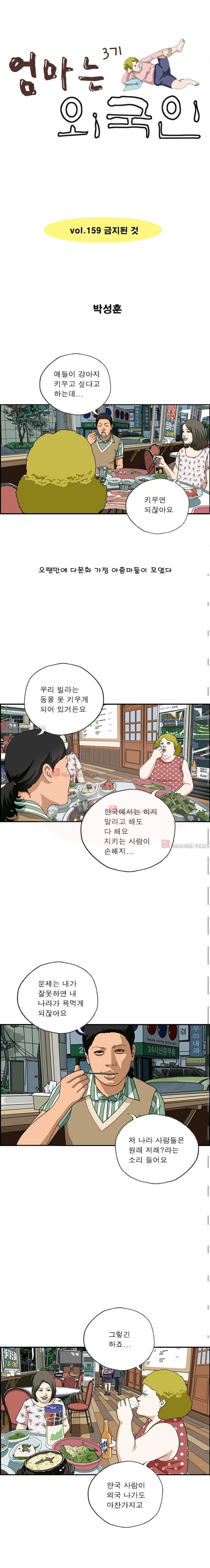 엄마는 외국인 3기  159화 1