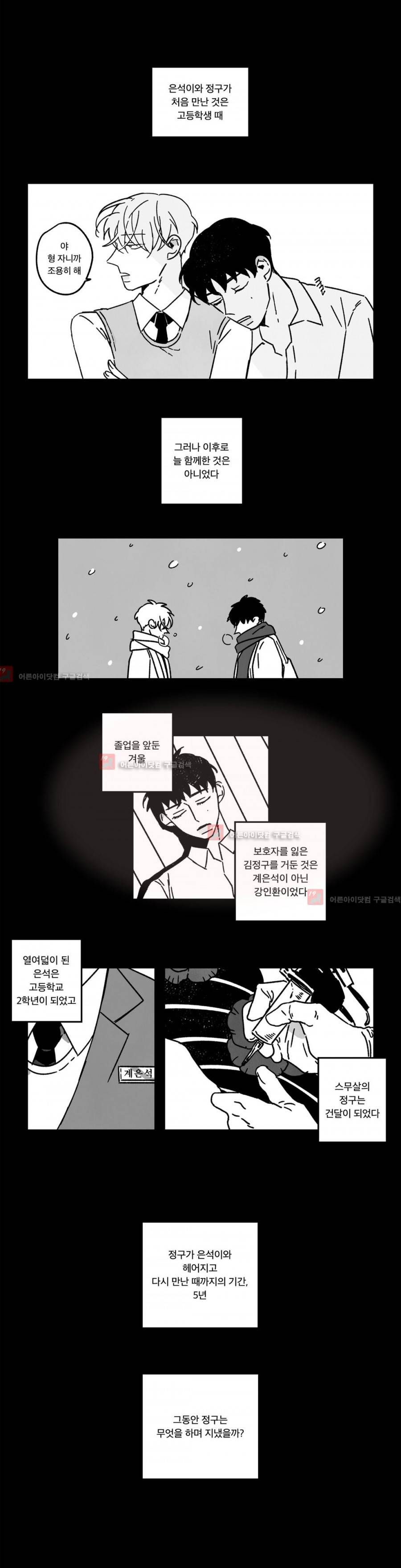 은석이와 정구 21화 1