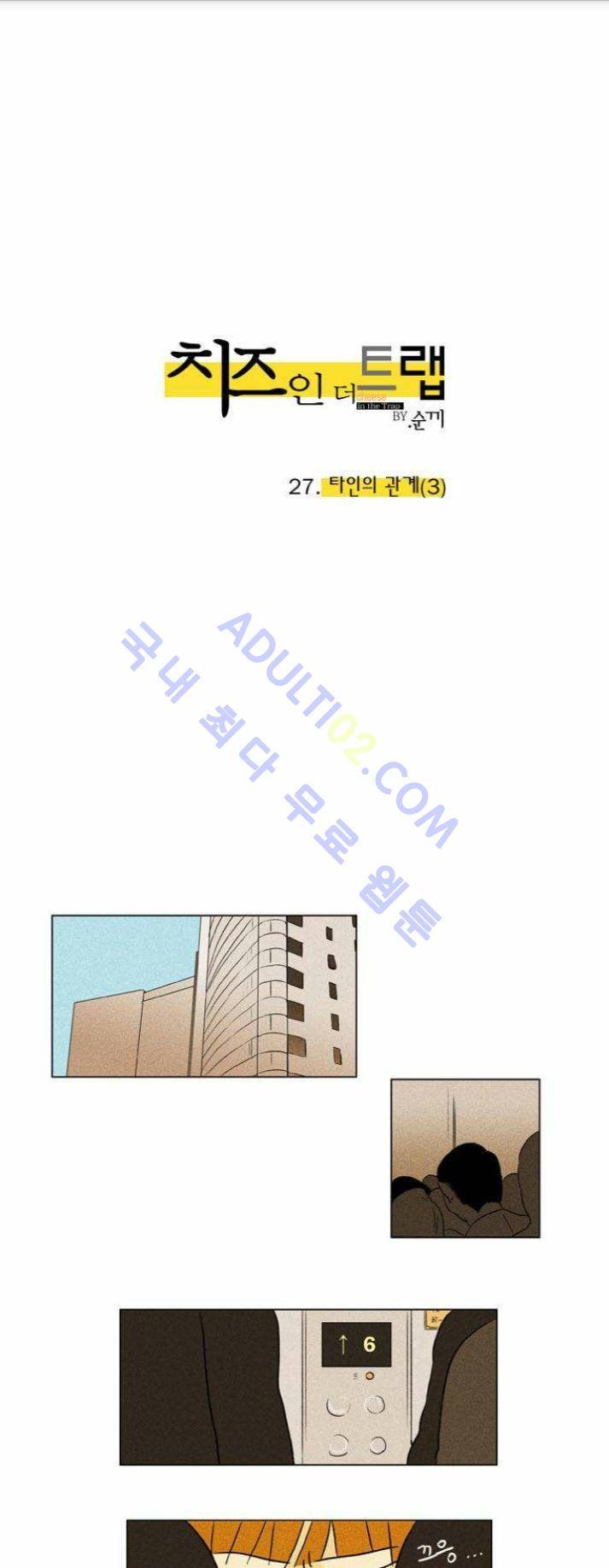 치즈인더트랩 (시즌1~3)  28화 1