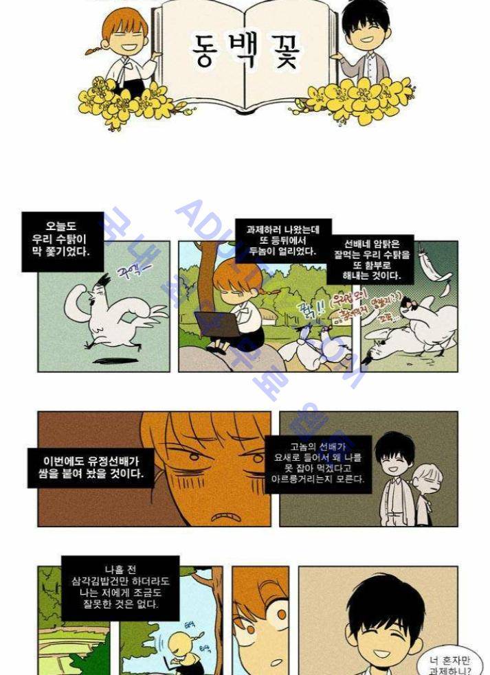 치즈인더트랩 (시즌1~3)  48화 2