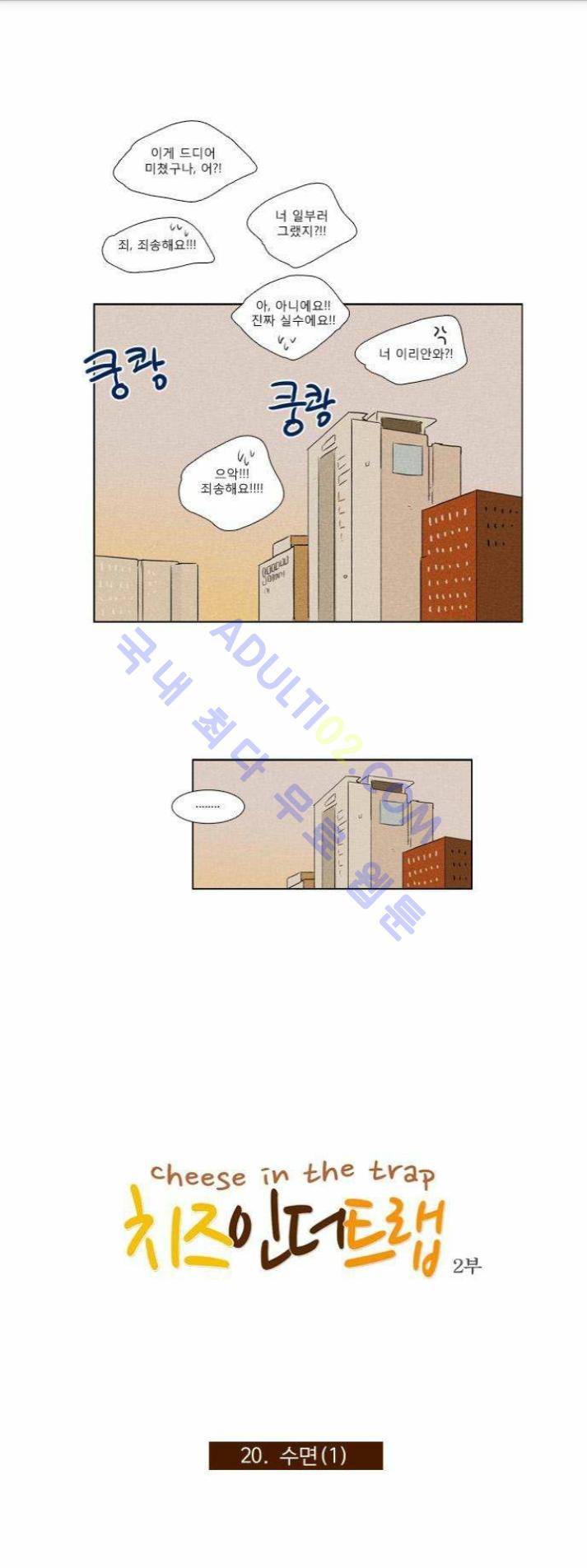 치즈인더트랩 (시즌1~3)  68화 1