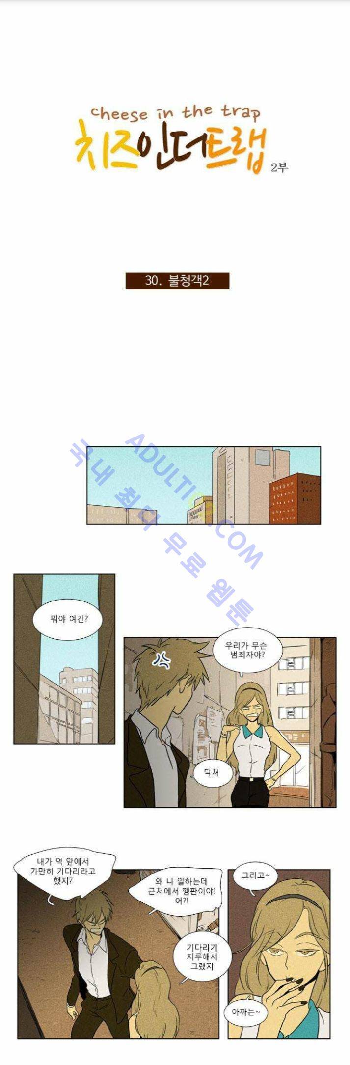 치즈인더트랩 (시즌1~3)  78화 1