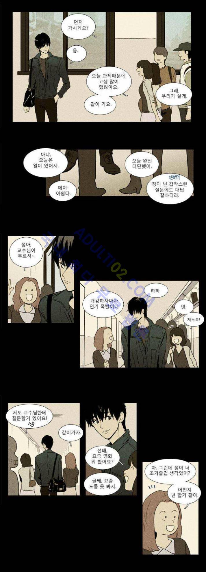 치즈인더트랩 (시즌1~3)  88화 2