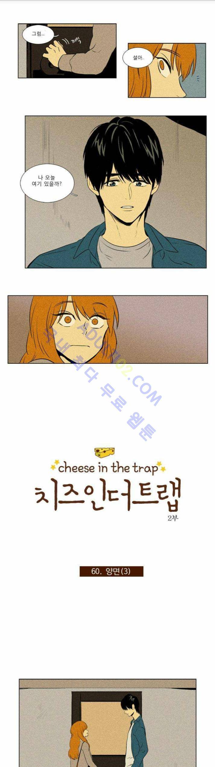 치즈인더트랩 (시즌1~3)  108화 1