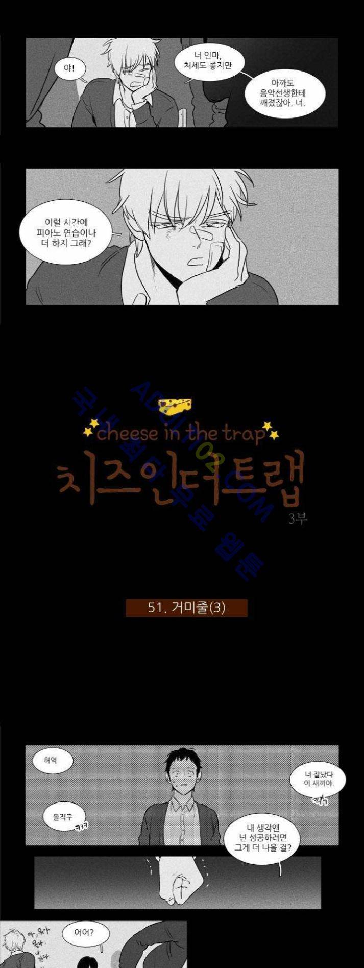 치즈인더트랩 (시즌1~3)  168화 1